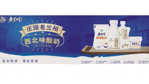 媒体看尊时凯龙 | 老兰州文创酸奶火爆出圈